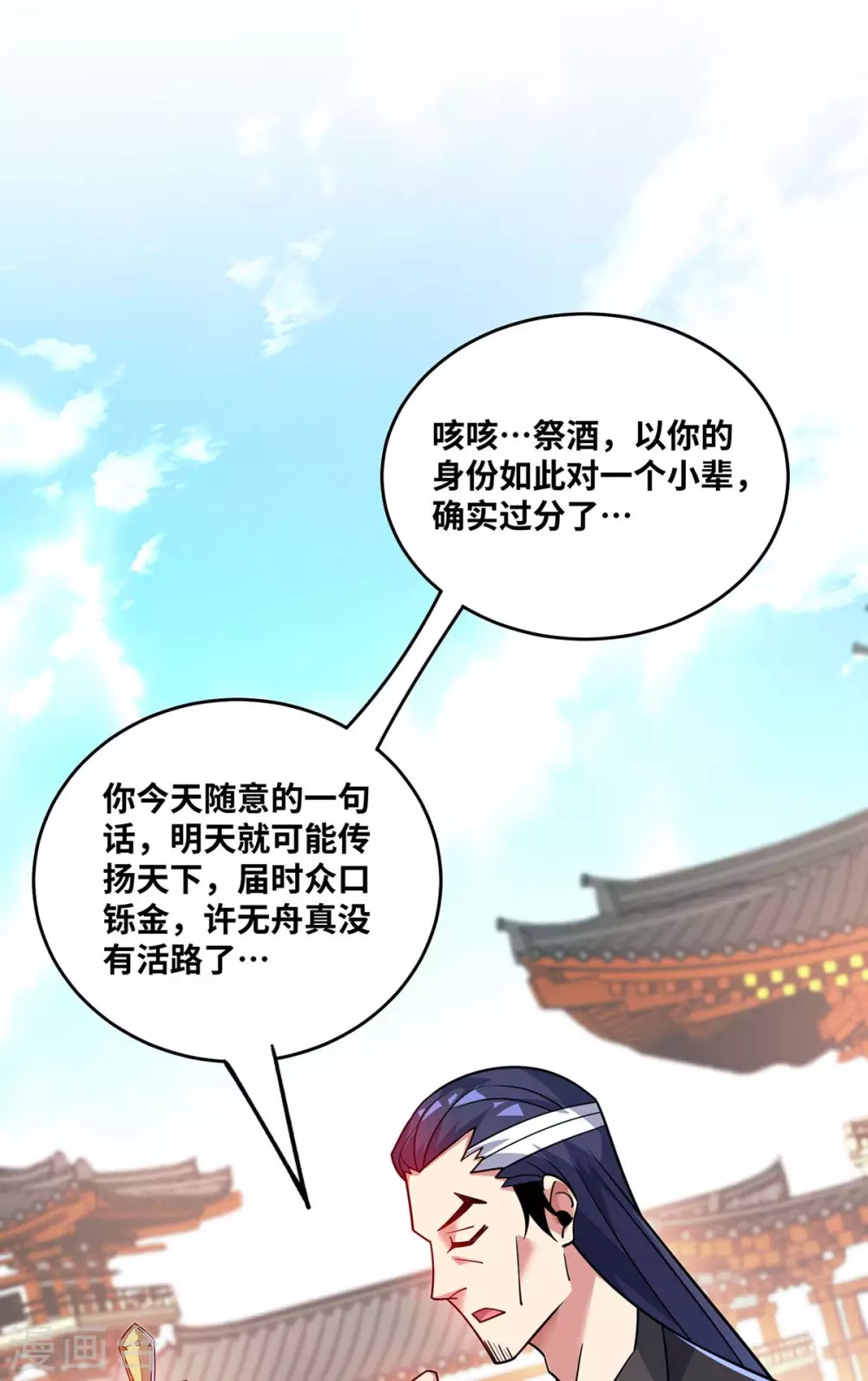 第175话 切磋 第7页
