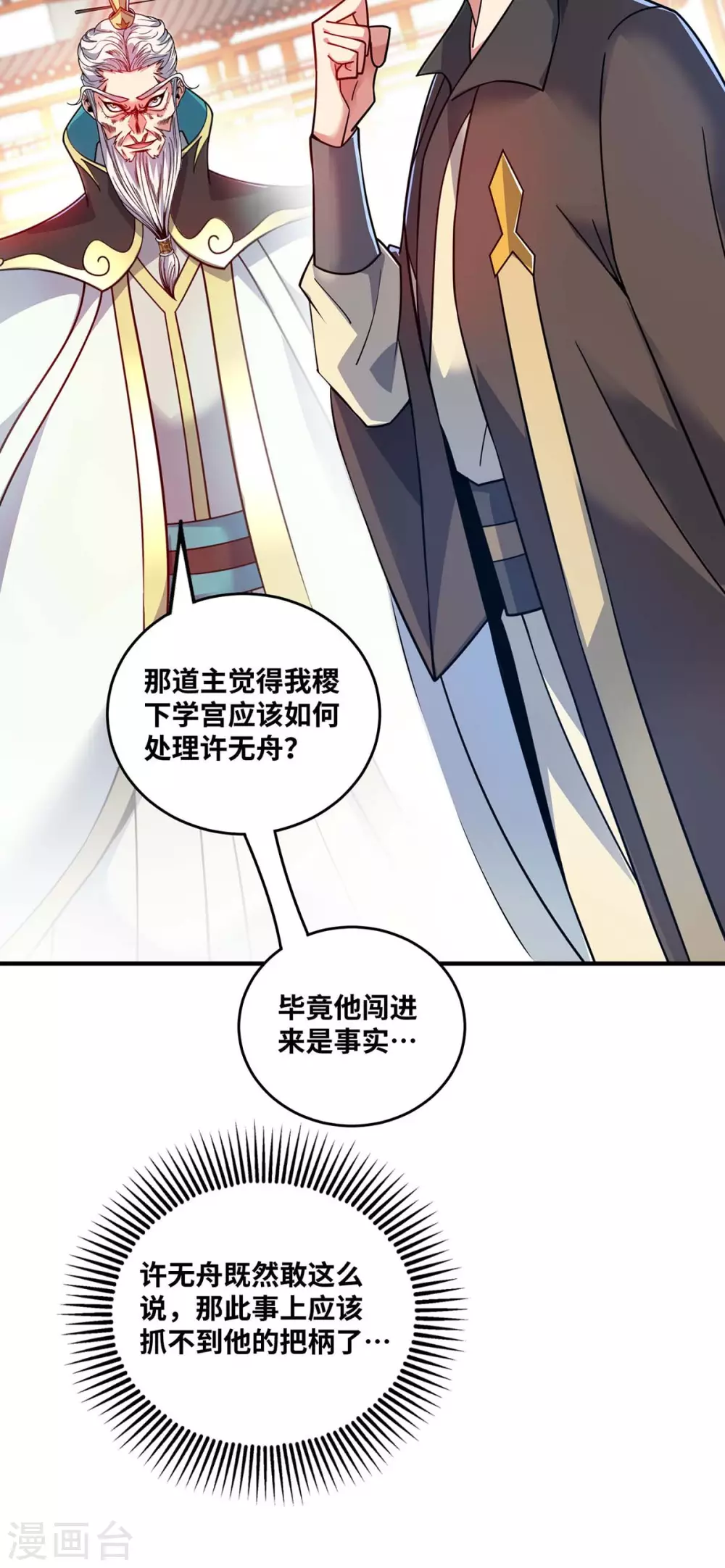 第175话 切磋 第8页