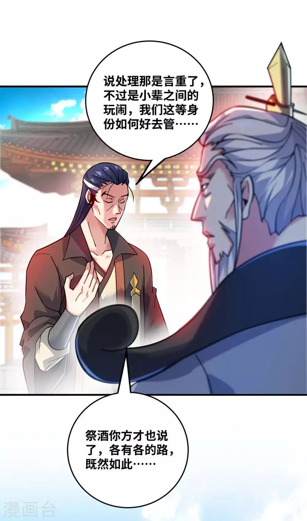 第175话 切磋 第9页
