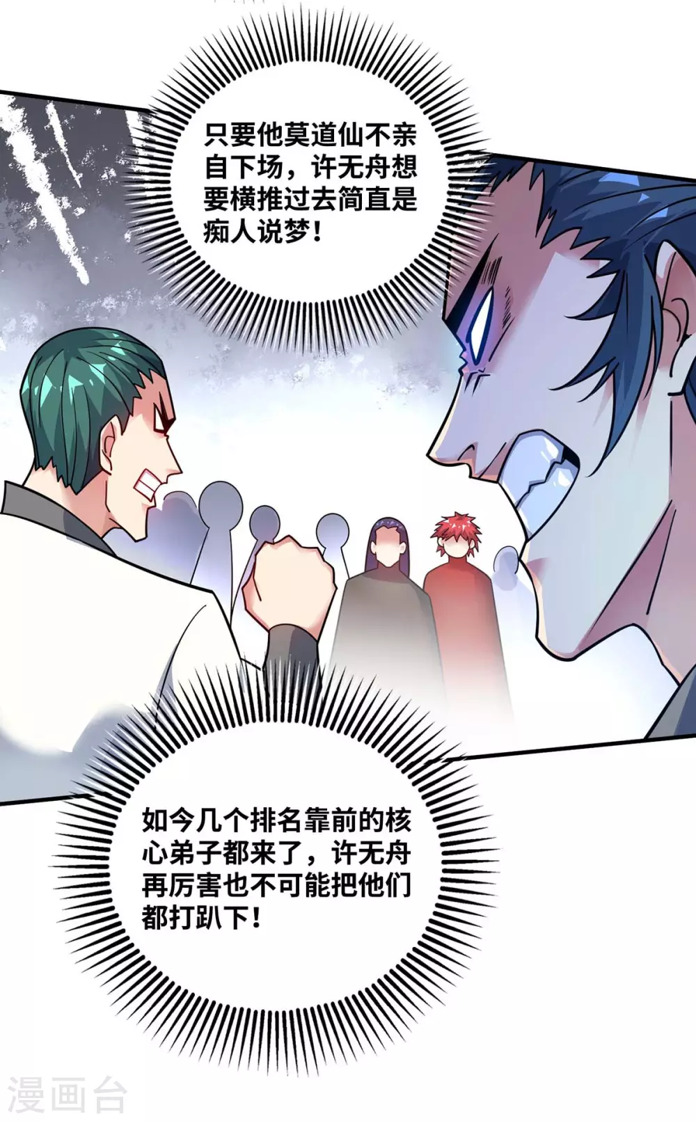 第175话 切磋 第16页