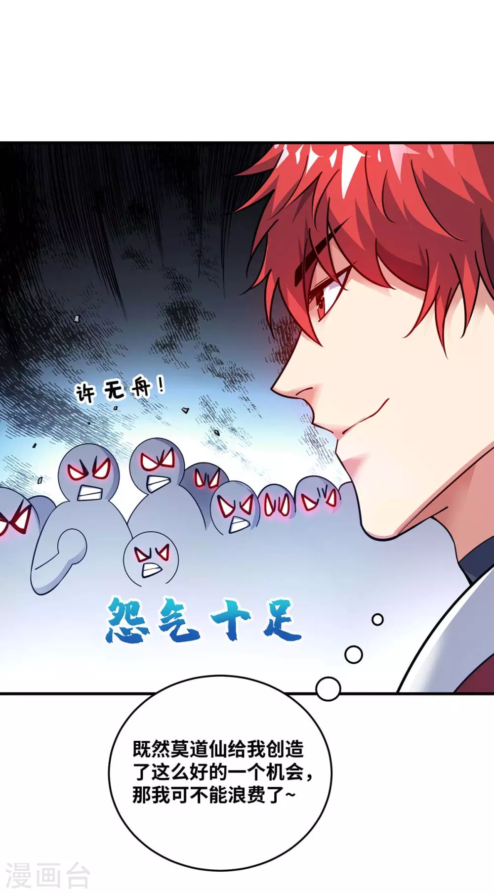 第175话 切磋 第25页