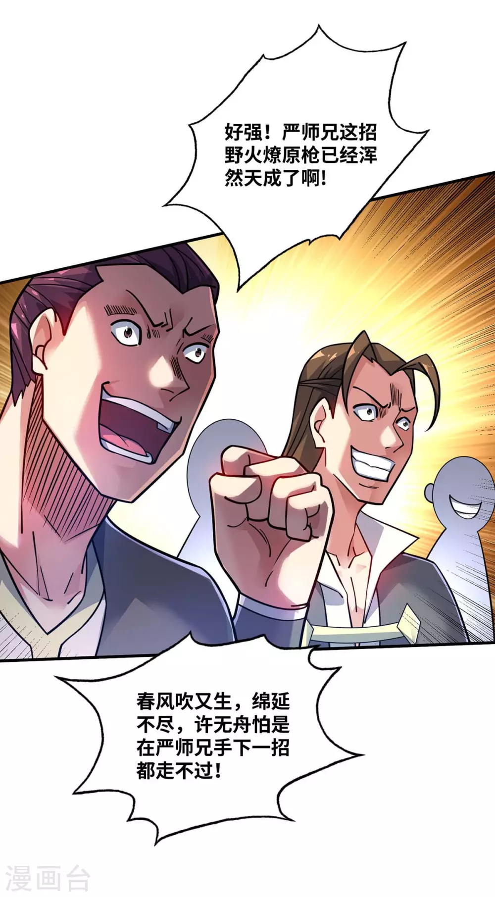 第175话 切磋 第33页