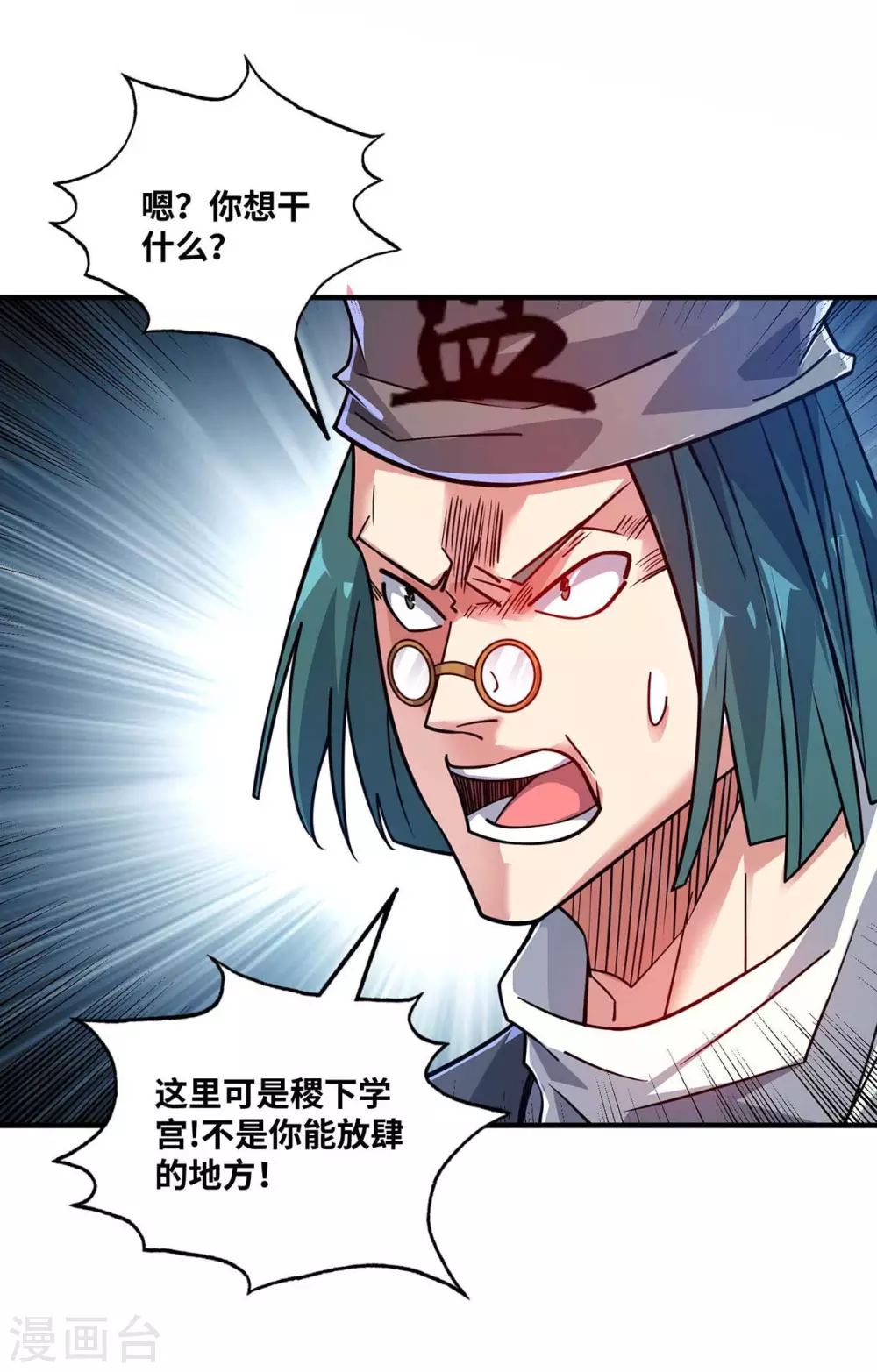 第173话 你倒是出手啊 第1页