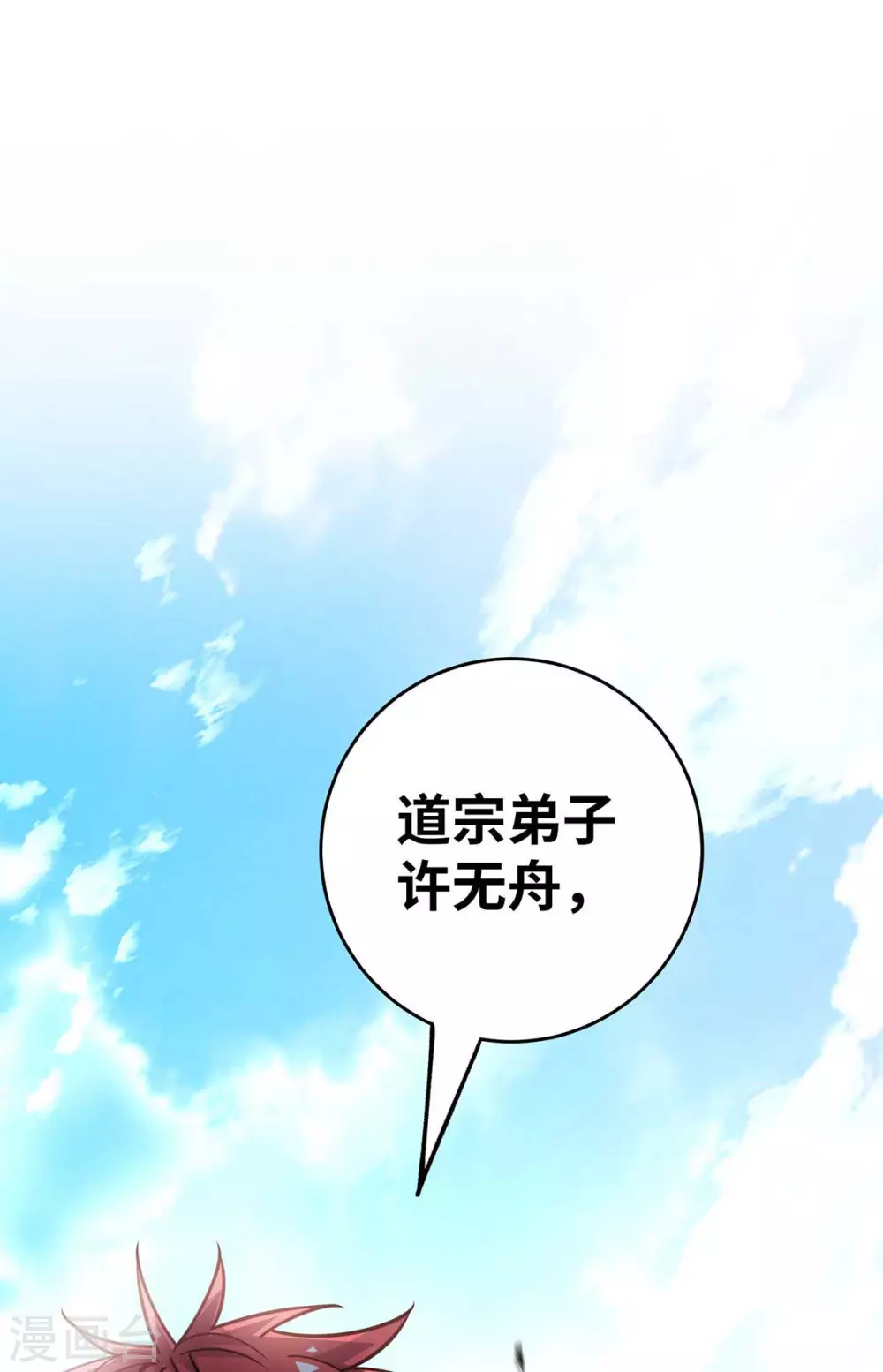 第173话 你倒是出手啊 第2页