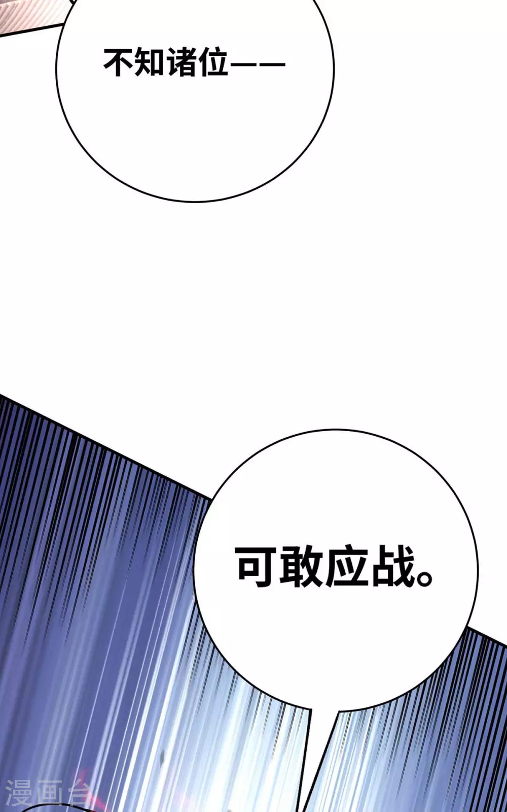 第173话 你倒是出手啊 第6页