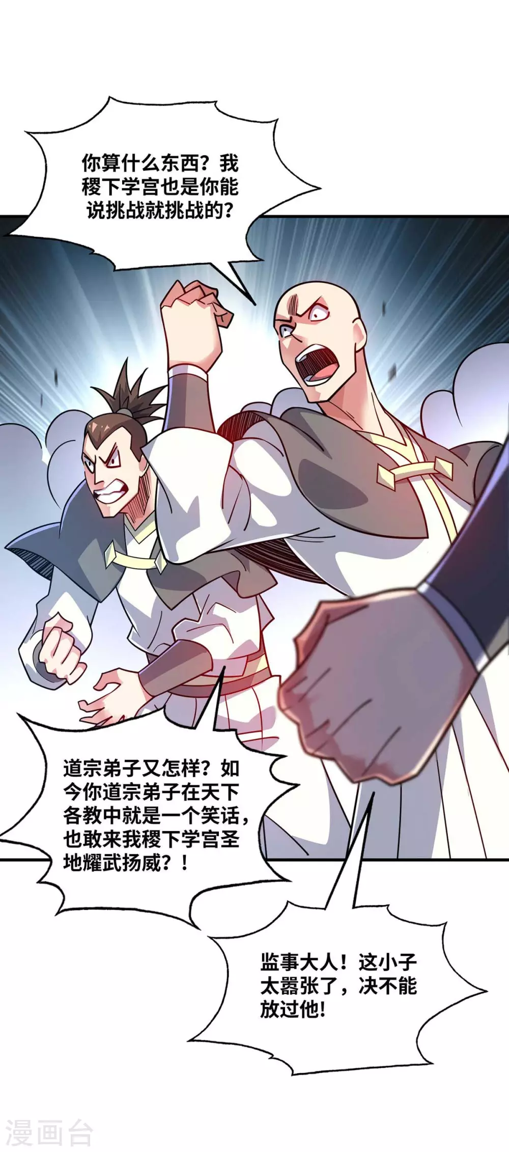 第173话 你倒是出手啊 第8页