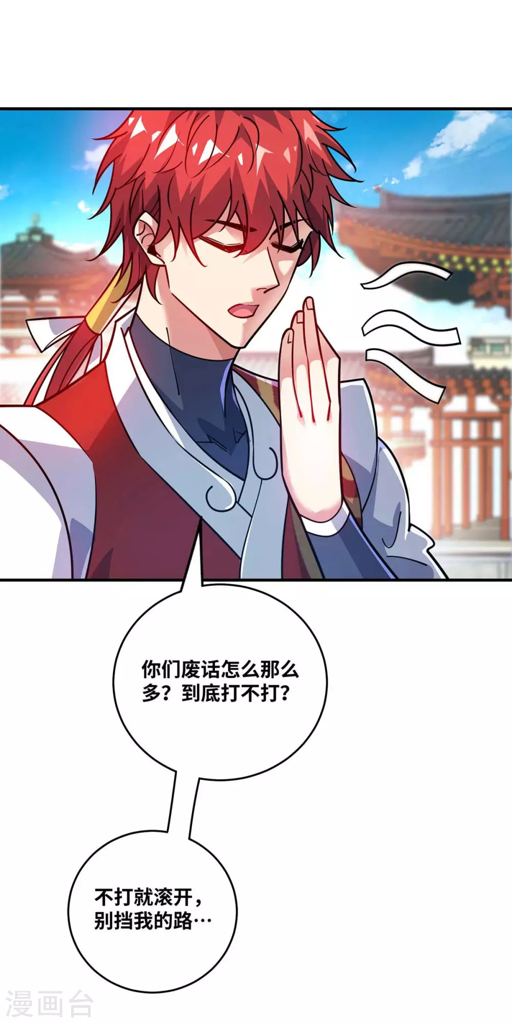 第173话 你倒是出手啊 第9页