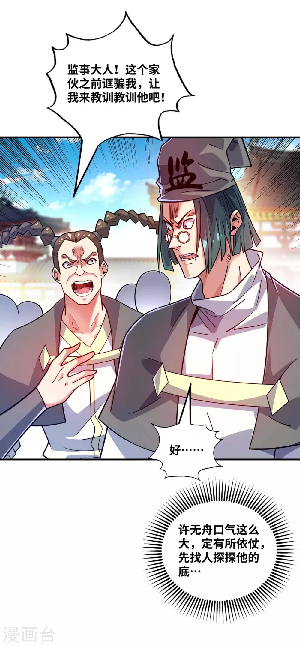 第173话 你倒是出手啊 第11页