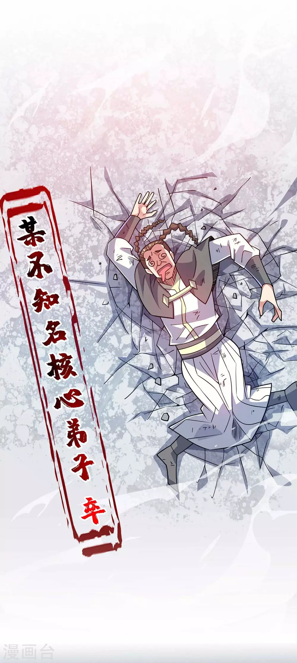 第173话 你倒是出手啊 第17页