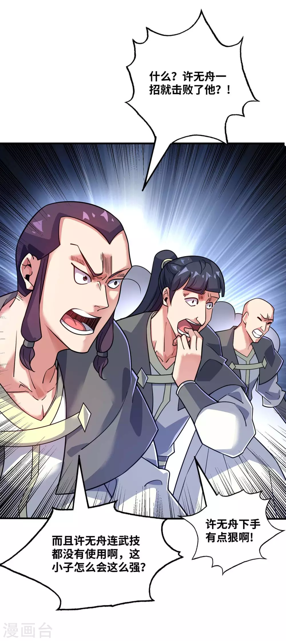 第173话 你倒是出手啊 第19页