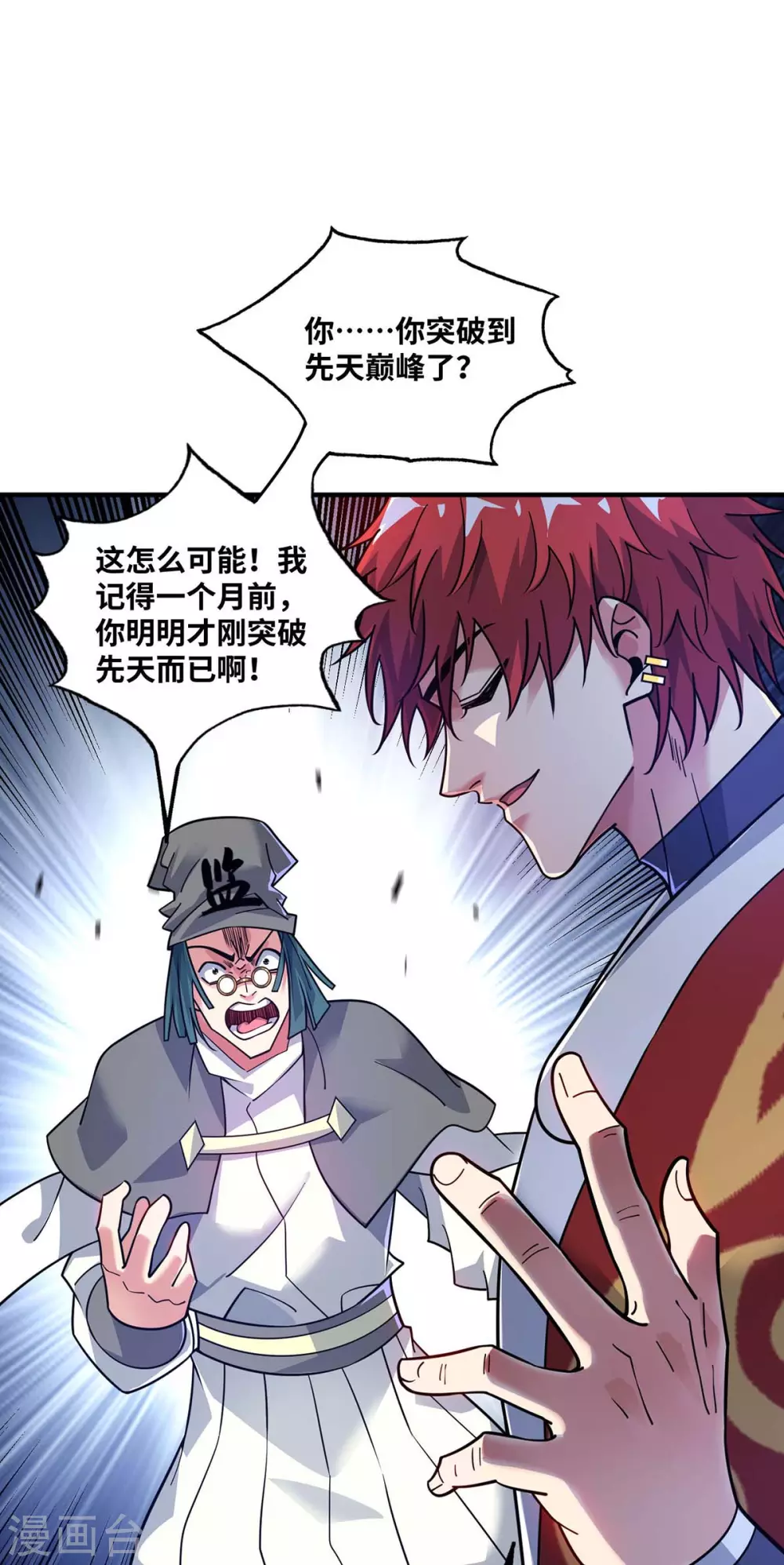 第173话 你倒是出手啊 第20页