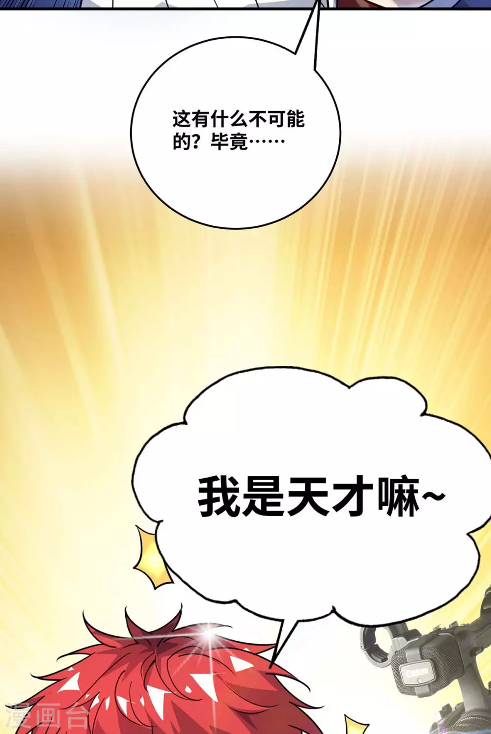 第173话 你倒是出手啊 第21页