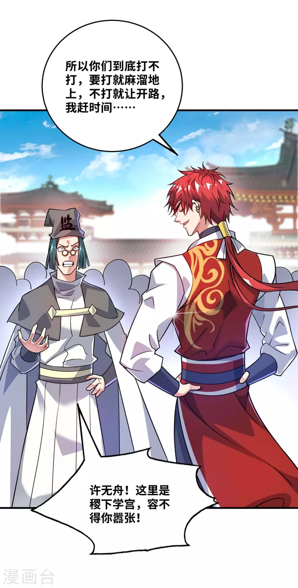 第173话 你倒是出手啊 第23页