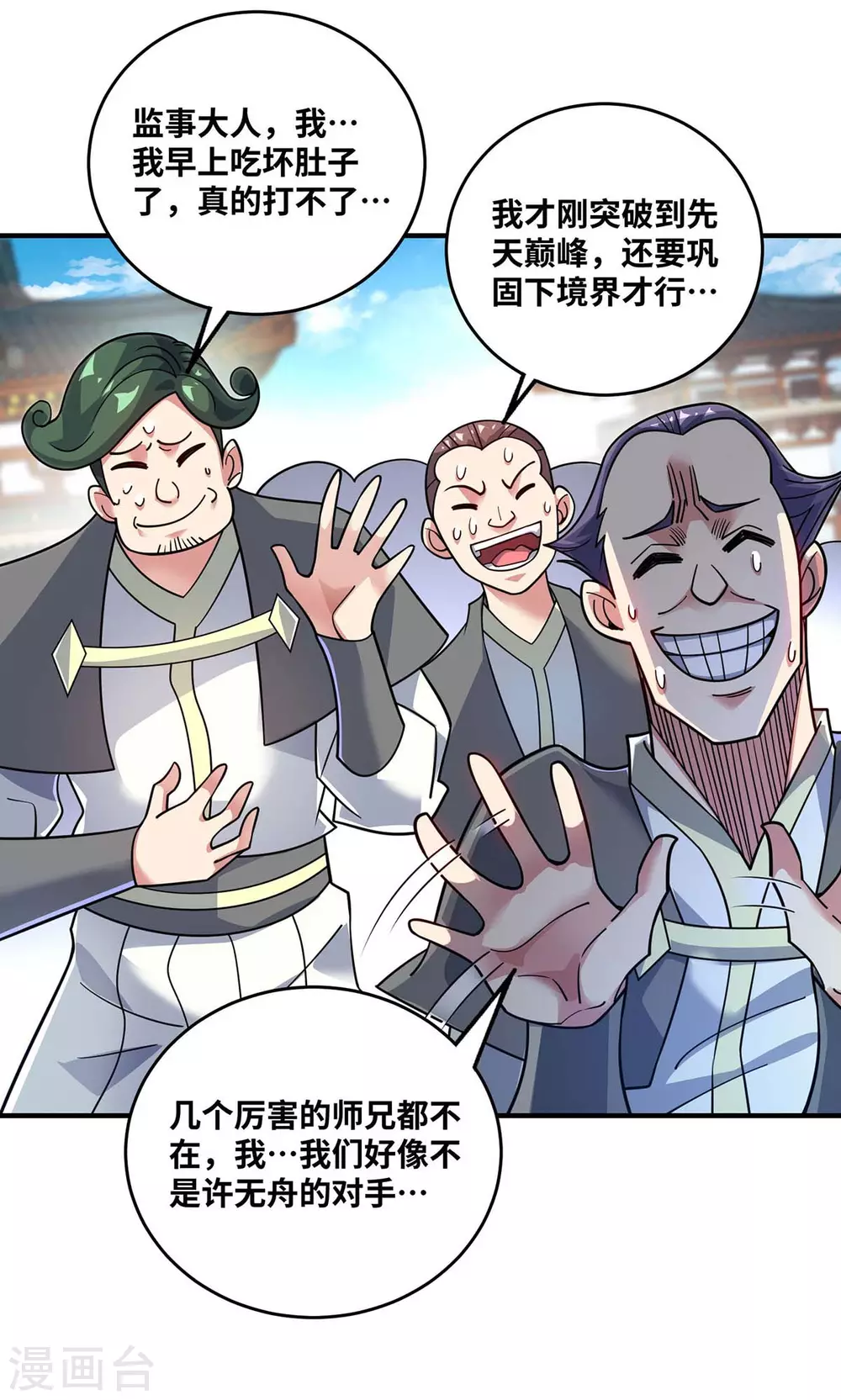 第173话 你倒是出手啊 第25页