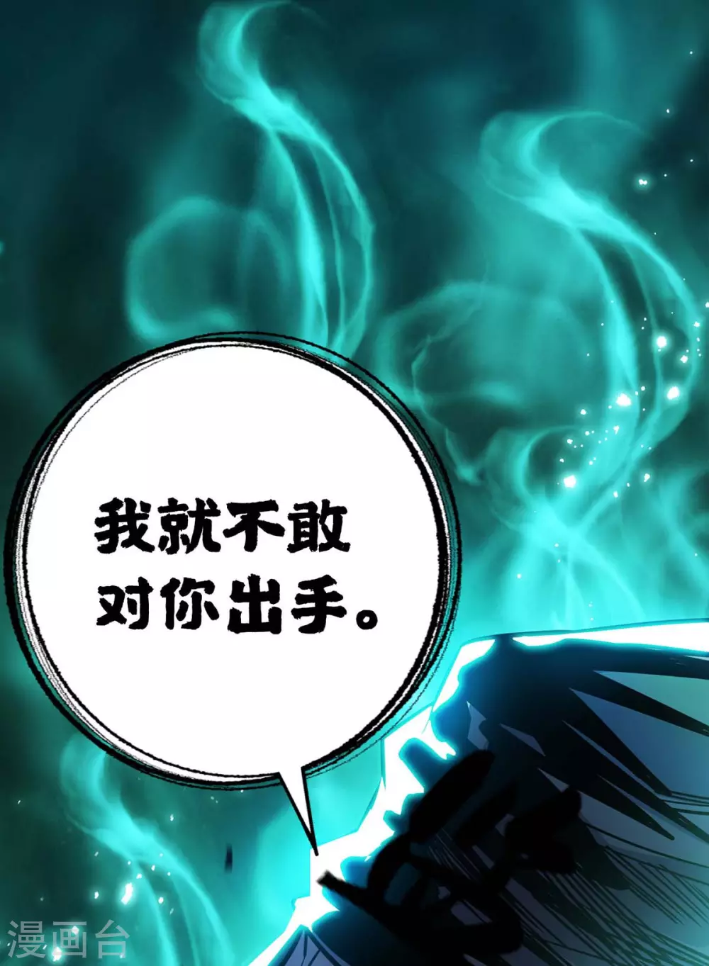 第173话 你倒是出手啊 第29页