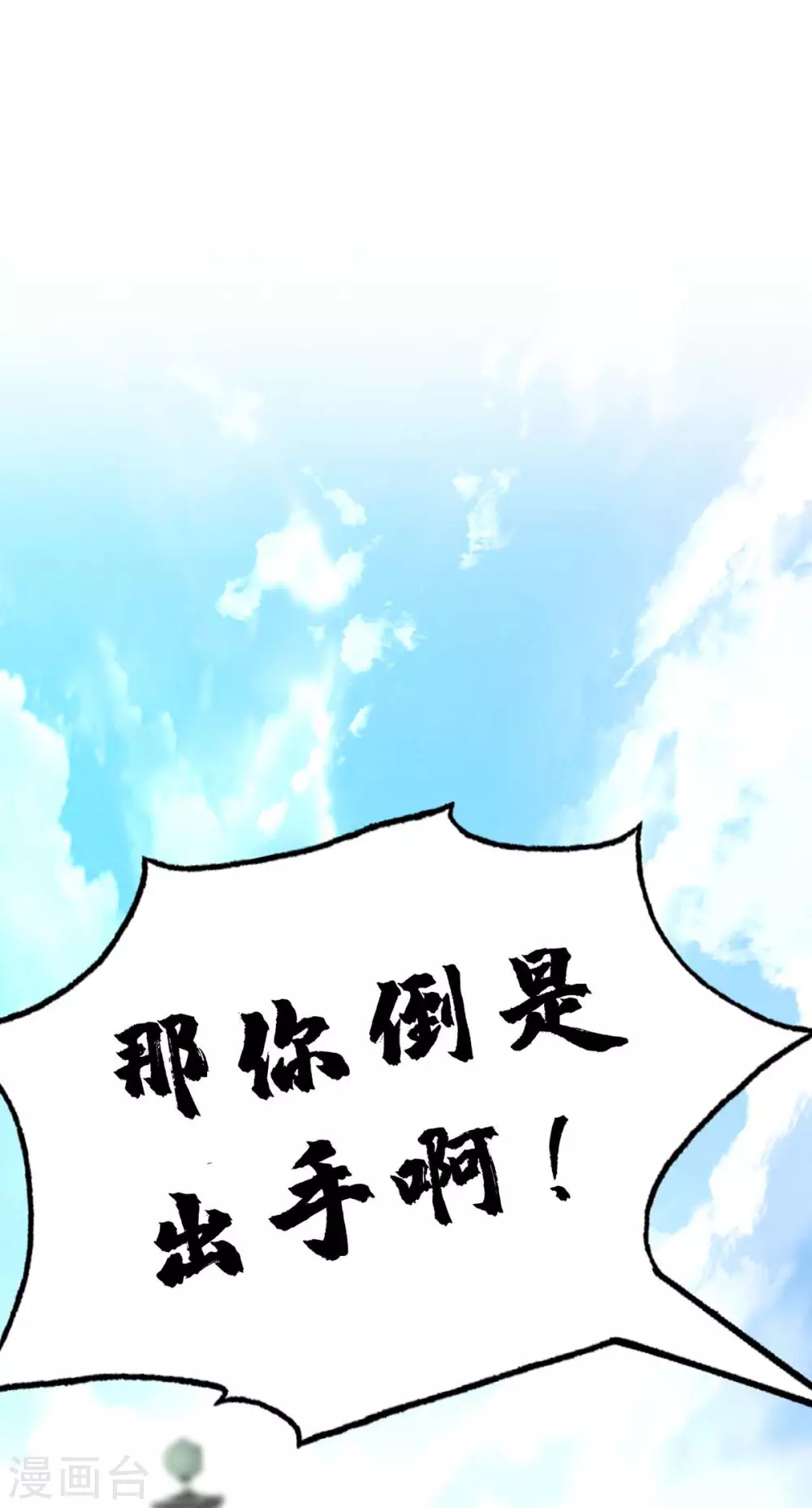 第173话 你倒是出手啊 第31页