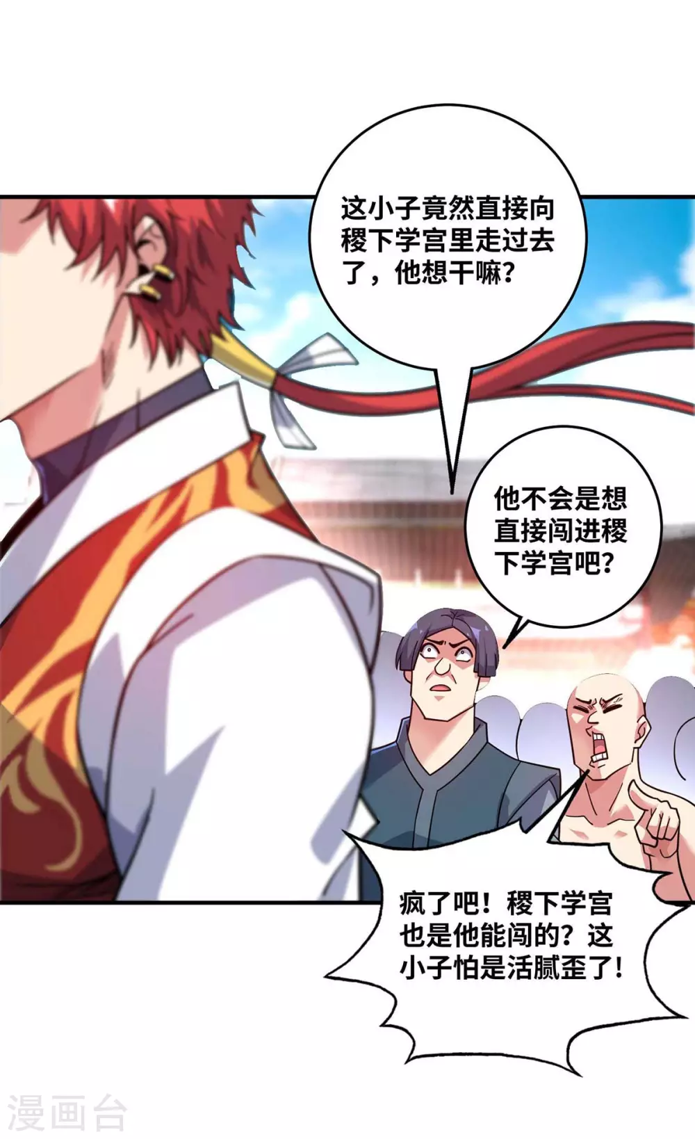 第171话 倾眸，我来了 第2页