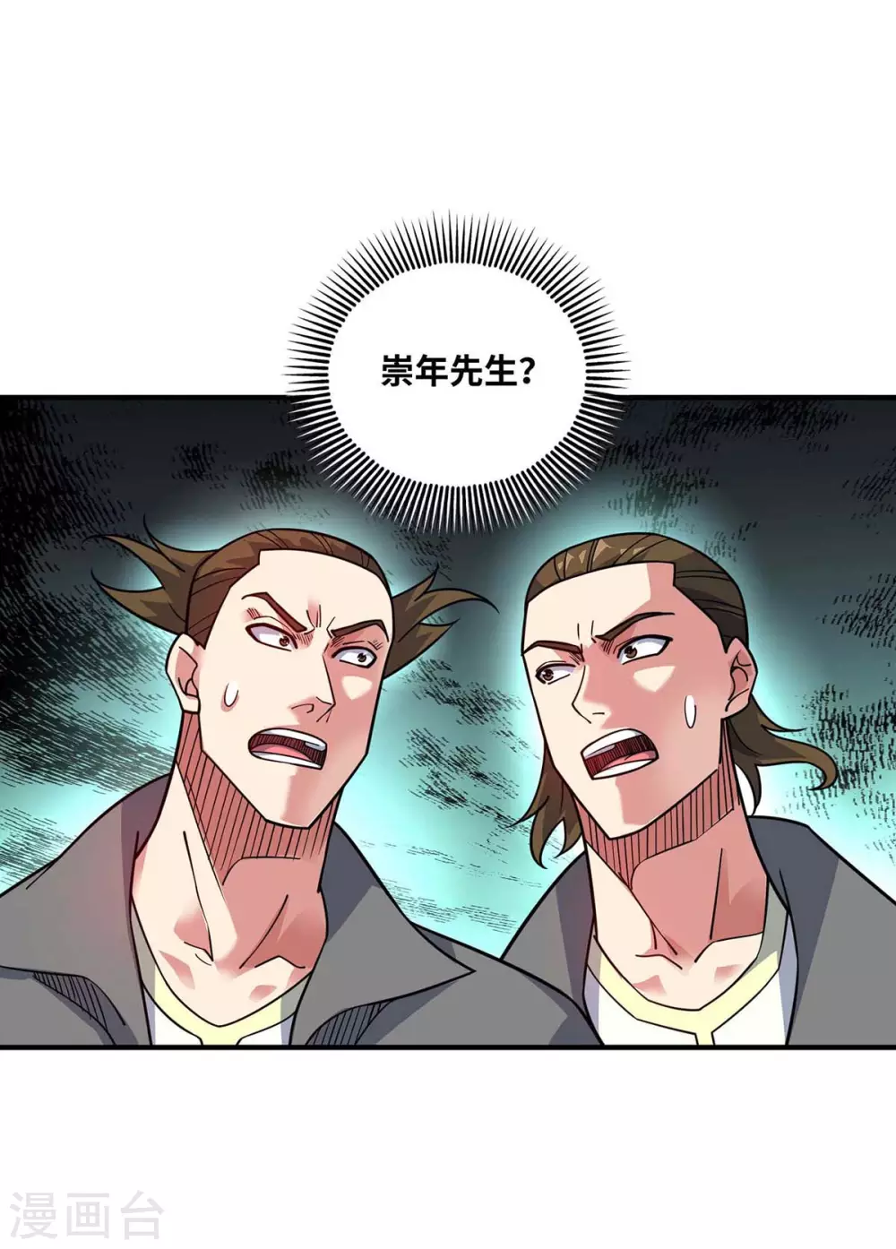 第171话 倾眸，我来了 第8页