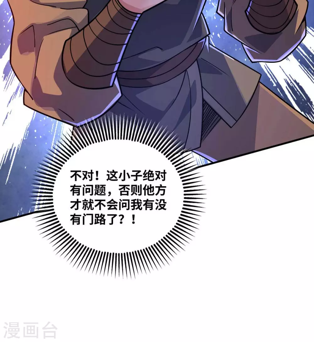 第171话 倾眸，我来了 第17页