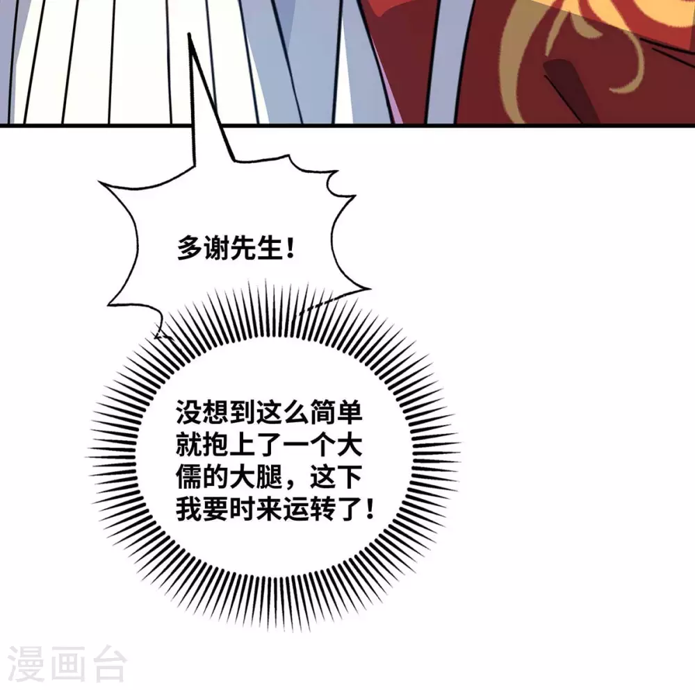 第171话 倾眸，我来了 第23页