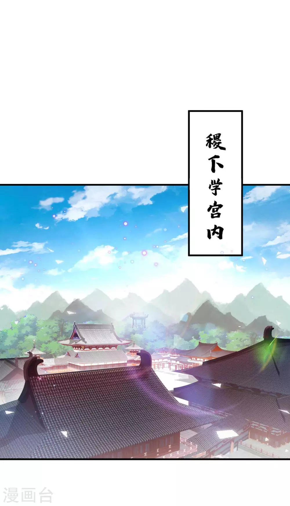 第171话 倾眸，我来了 第24页