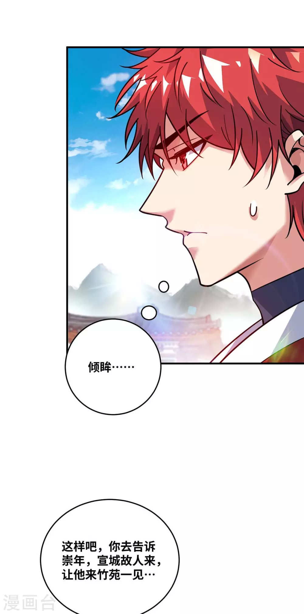 第171话 倾眸，我来了 第27页
