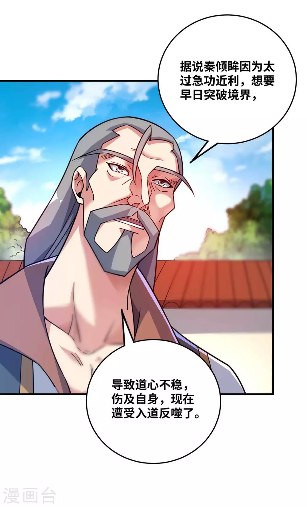 第170话 前往稷下学宫 第3页
