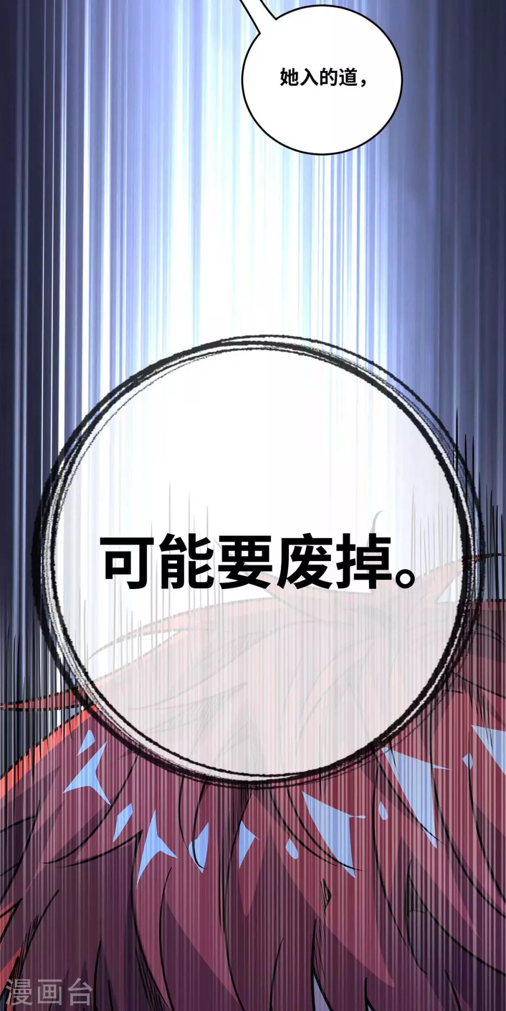 第170话 前往稷下学宫 第6页