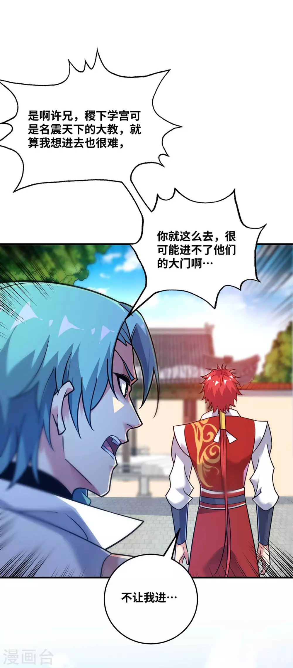 第170话 前往稷下学宫 第11页