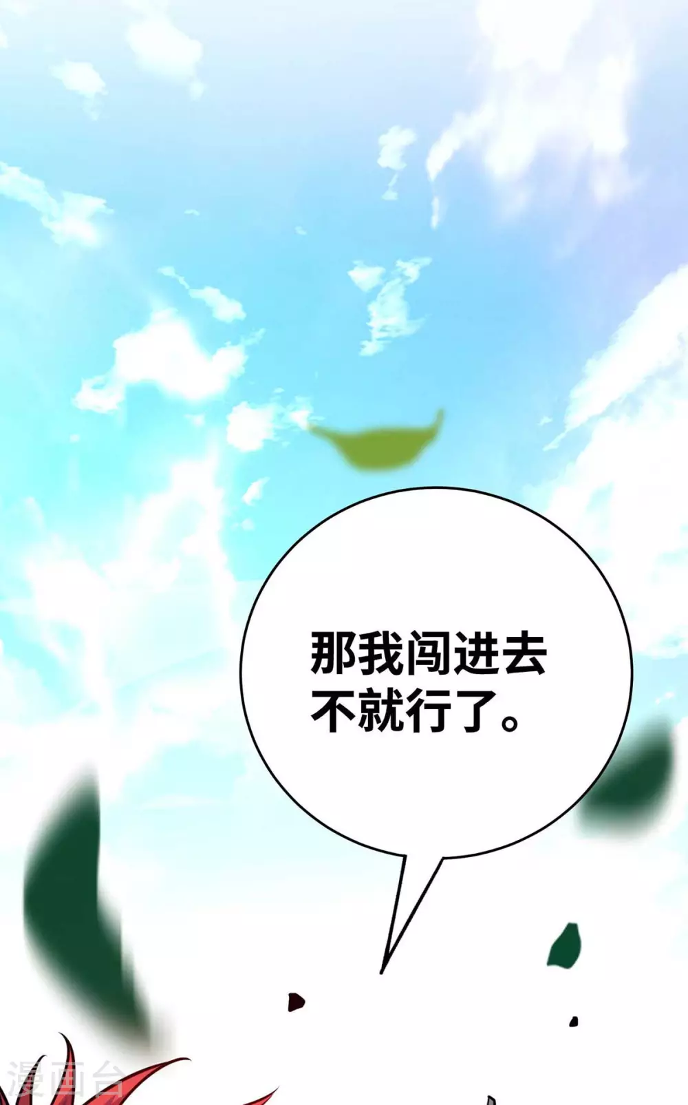 第170话 前往稷下学宫 第12页