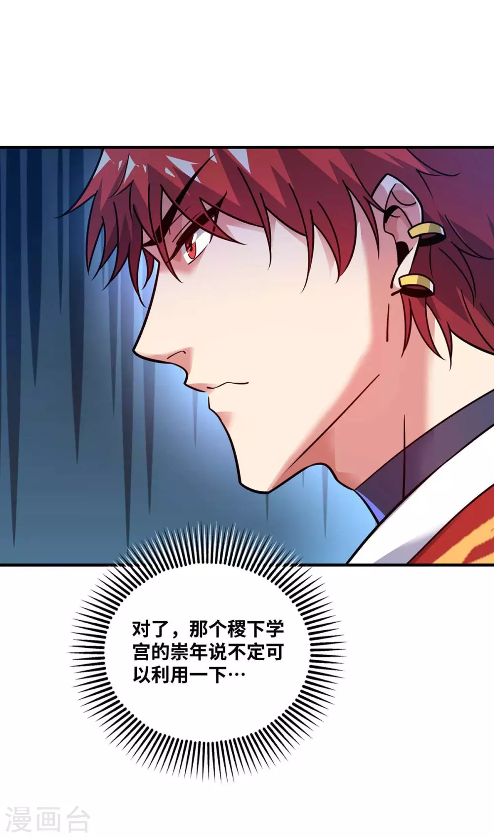 第170话 前往稷下学宫 第15页