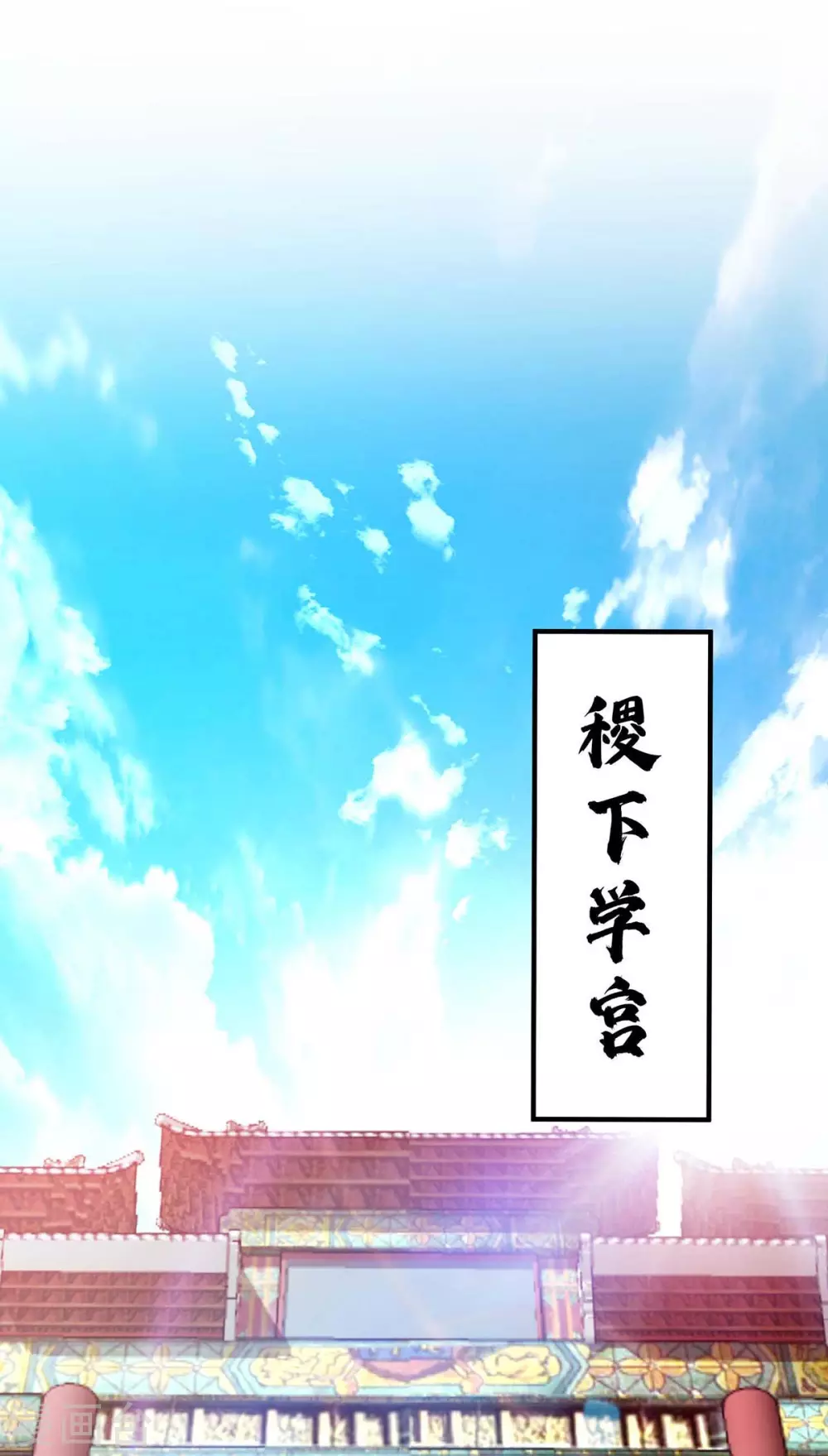 第170话 前往稷下学宫 第17页