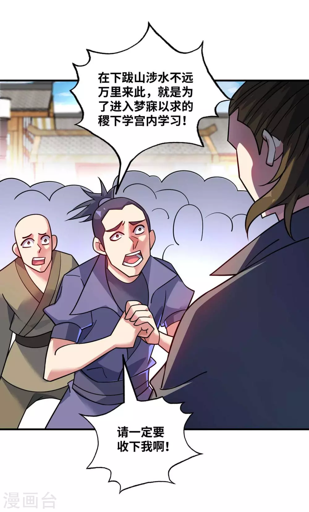 第170话 前往稷下学宫 第19页