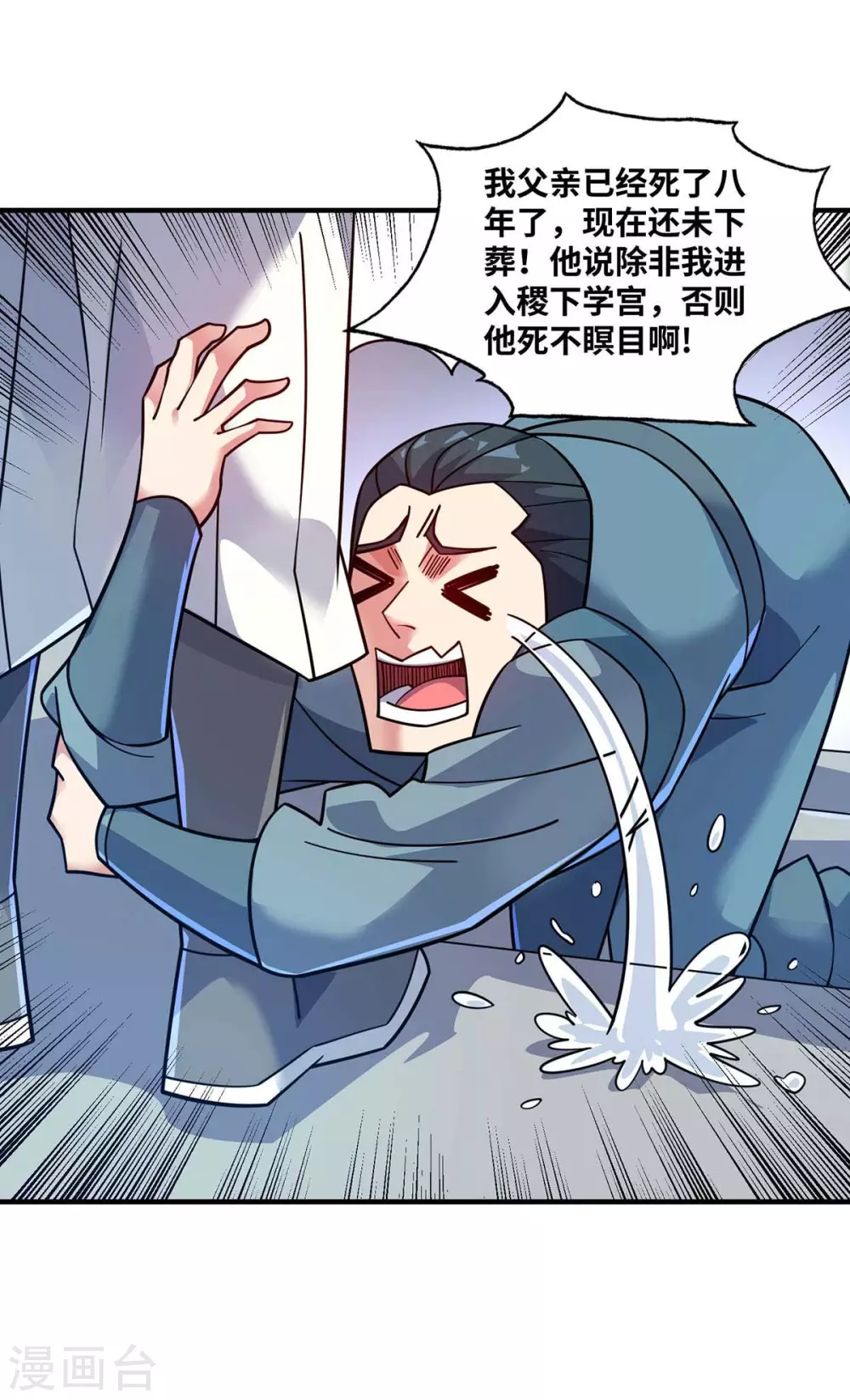 第170话 前往稷下学宫 第20页