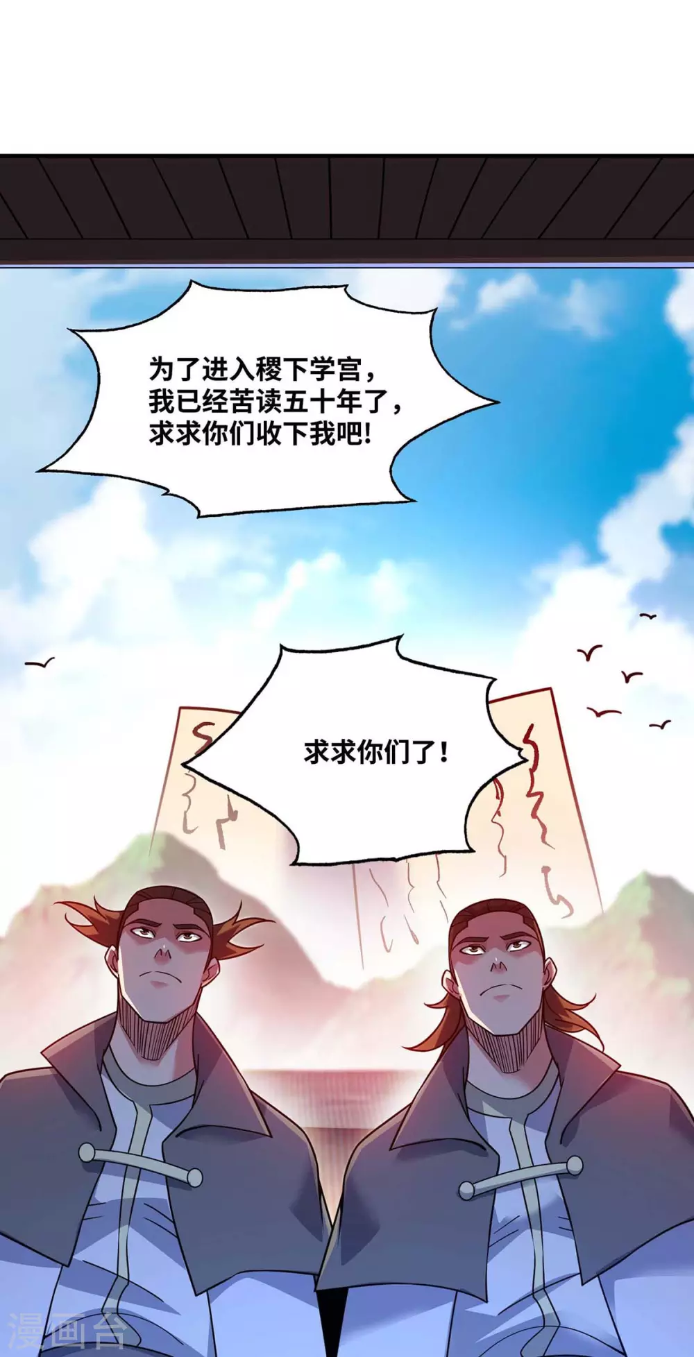 第170话 前往稷下学宫 第21页