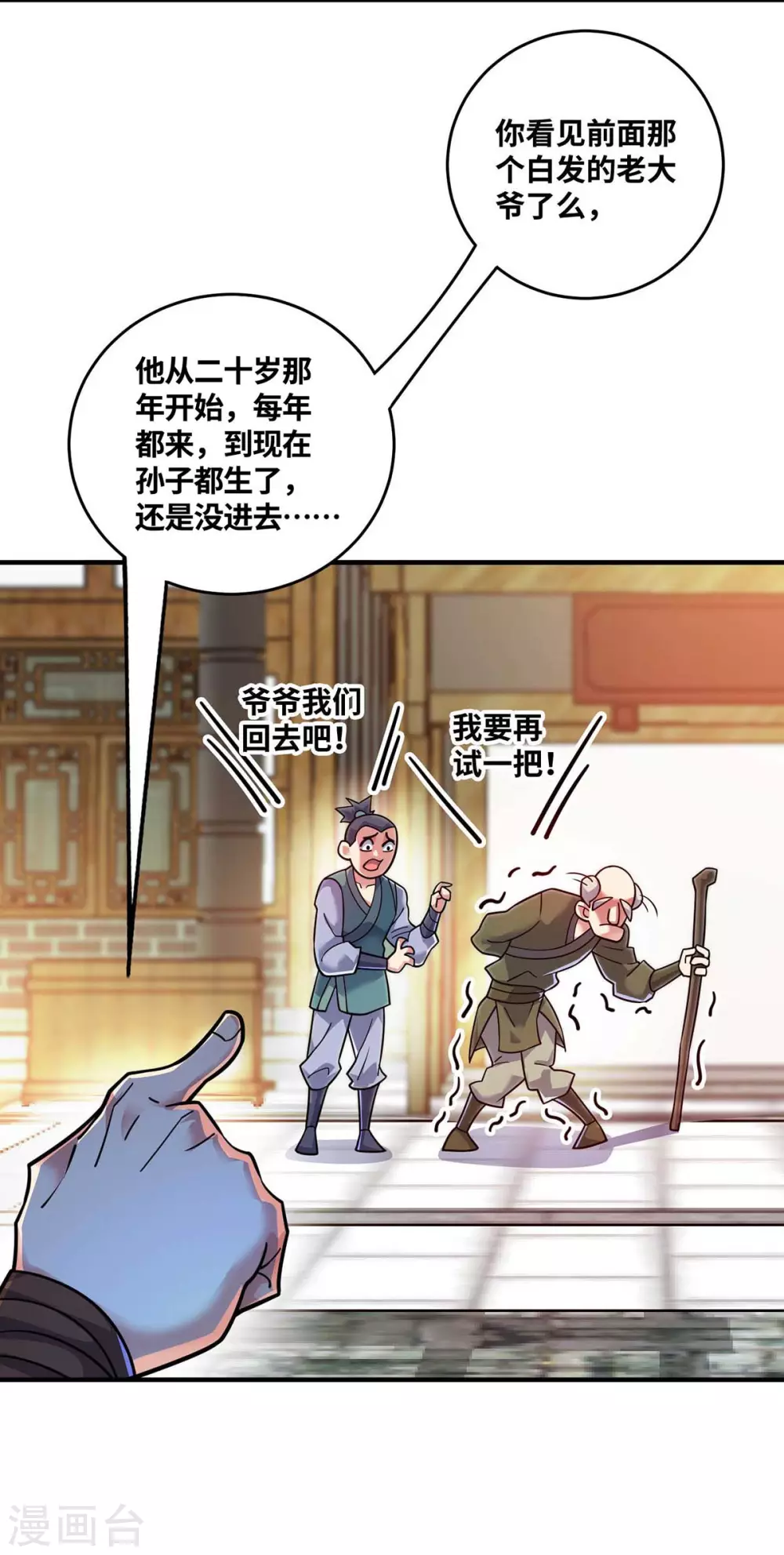 第170话 前往稷下学宫 第25页