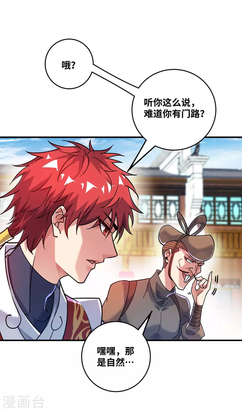第170话 前往稷下学宫 第26页