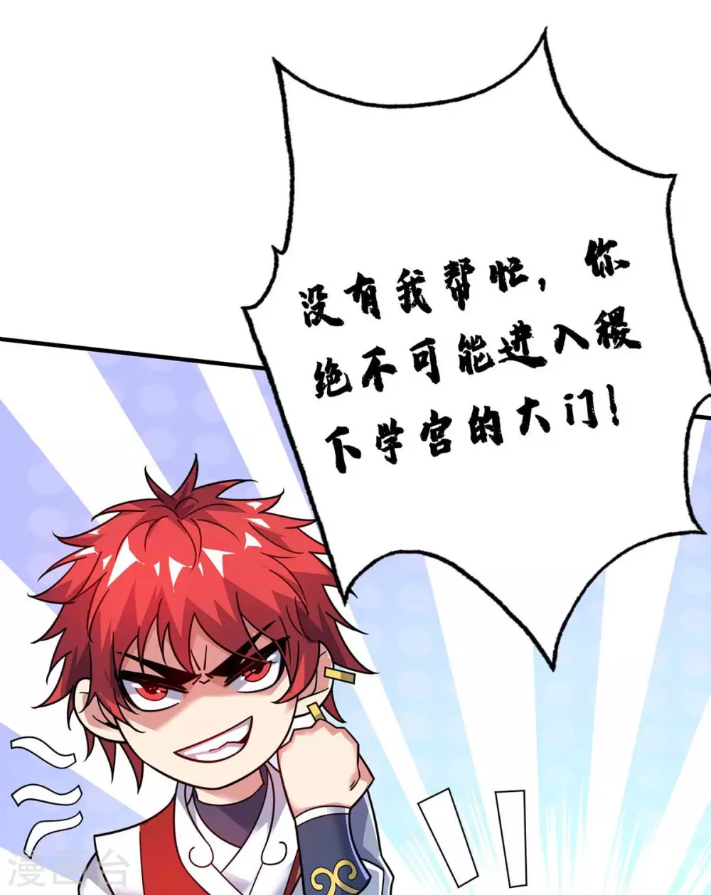 第170话 前往稷下学宫 第29页