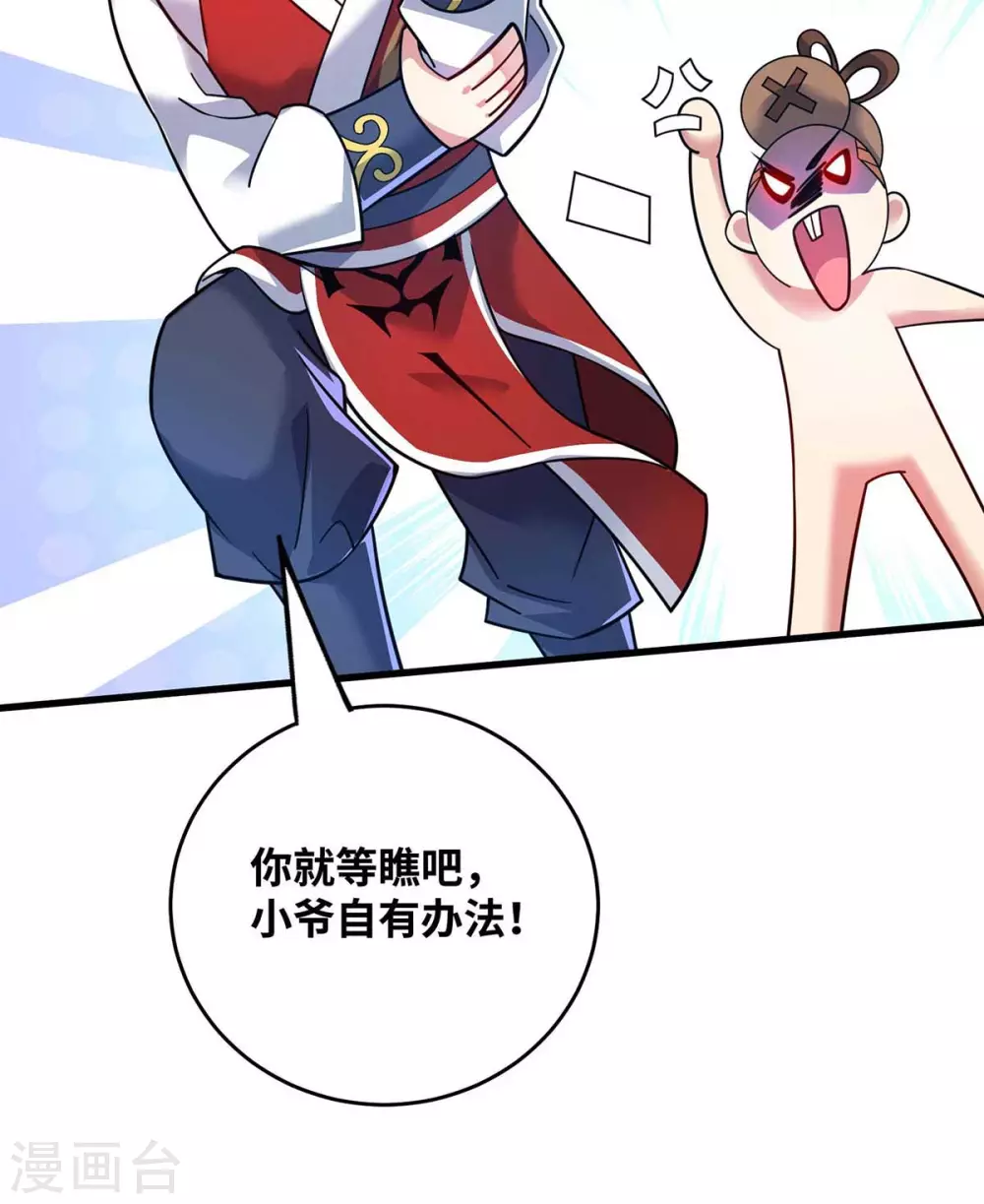 第170话 前往稷下学宫 第30页