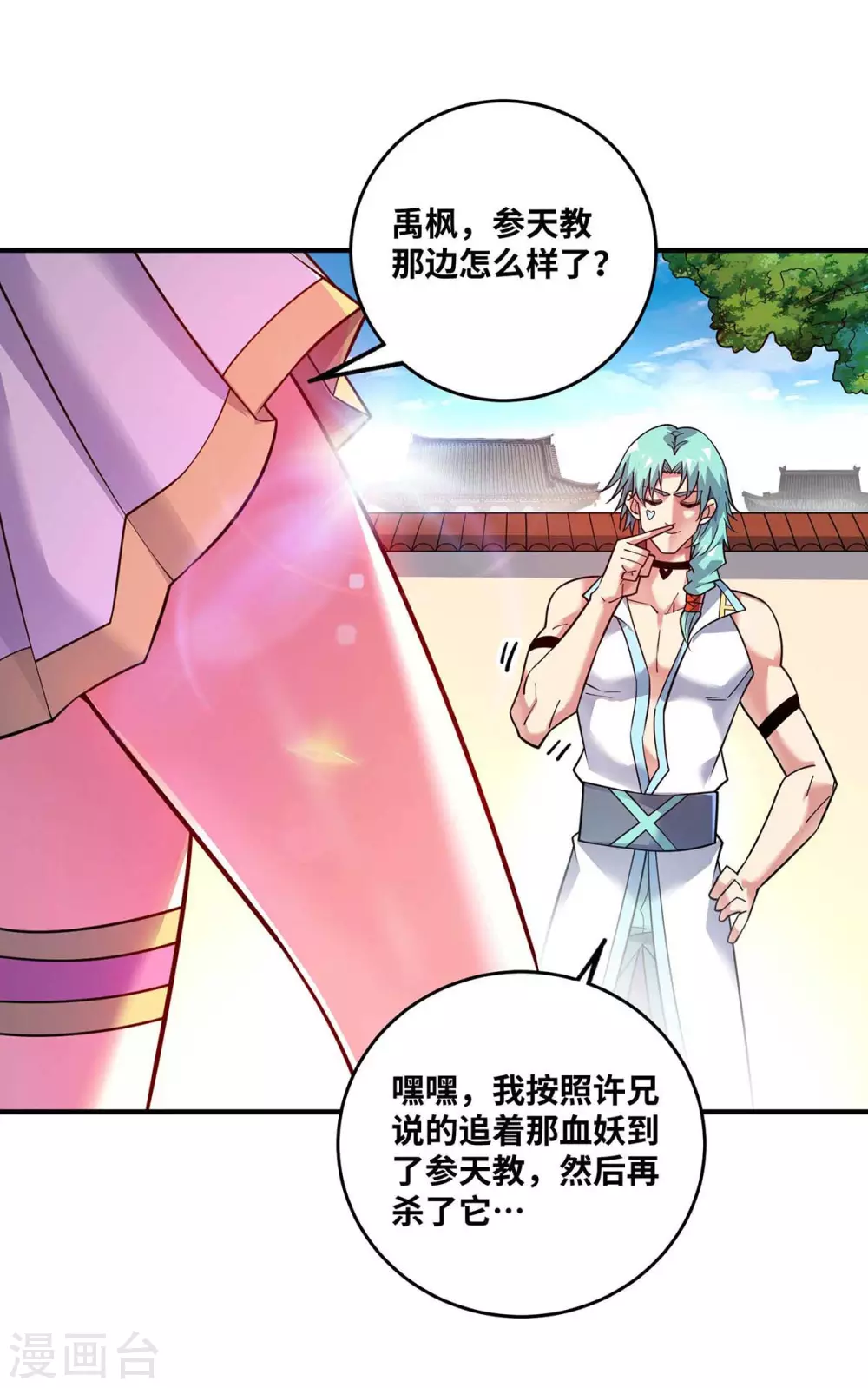 第169话 皆大欢喜 第3页