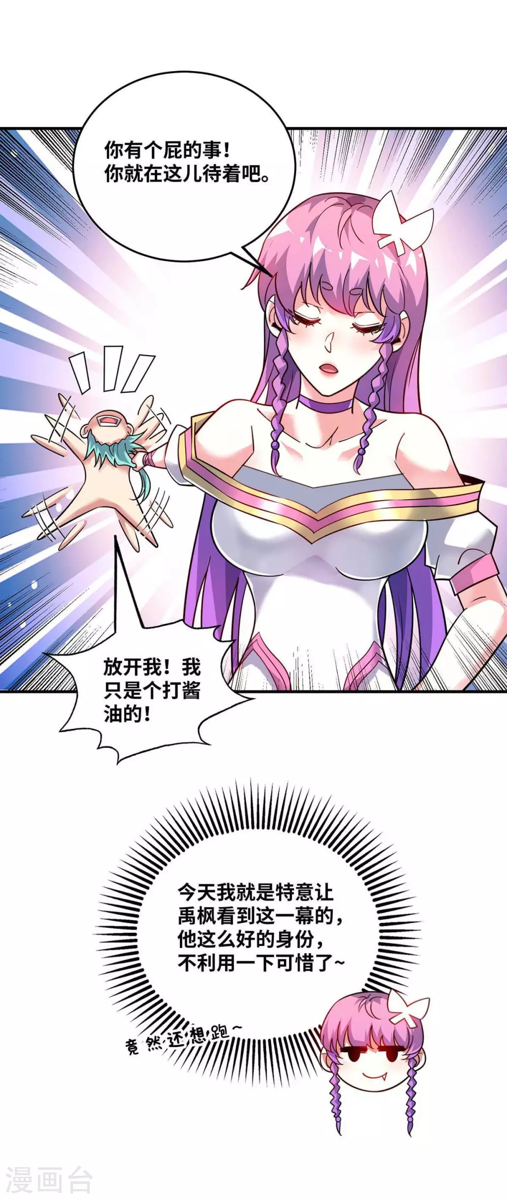 第169话 皆大欢喜 第15页