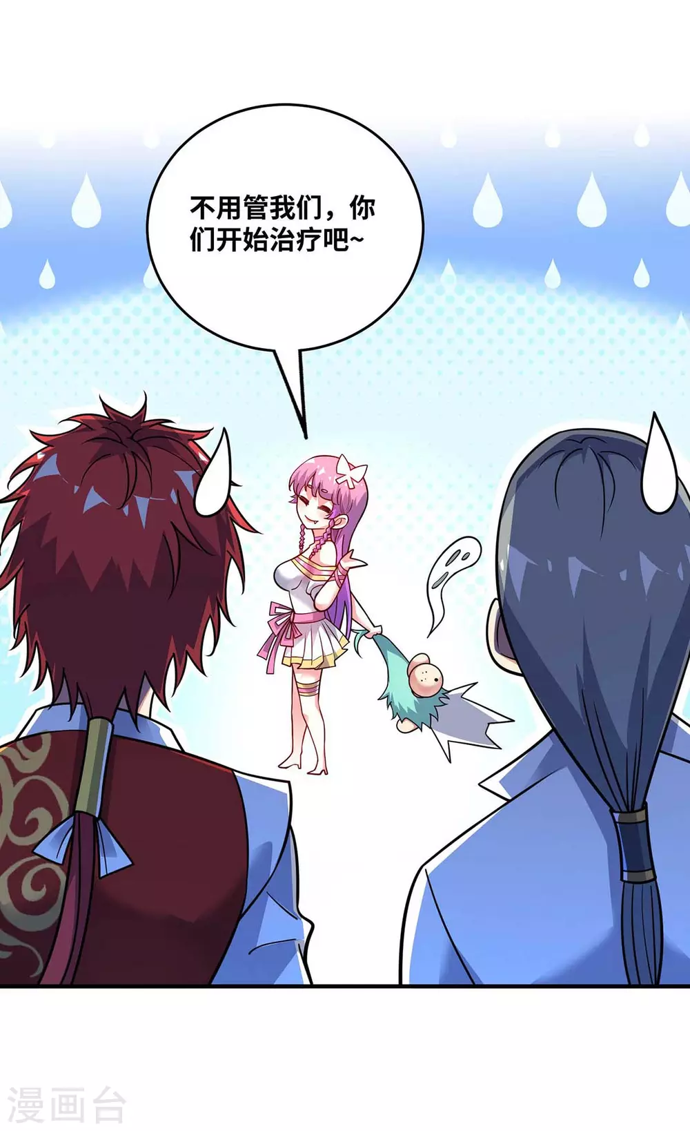第169话 皆大欢喜 第16页