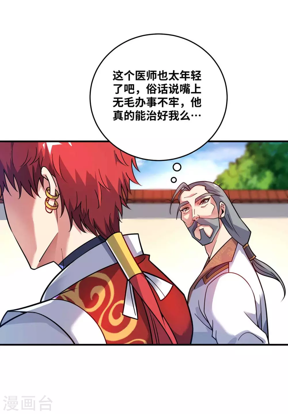 第169话 皆大欢喜 第17页
