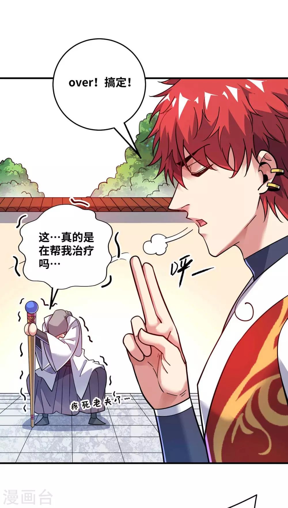 第169话 皆大欢喜 第25页