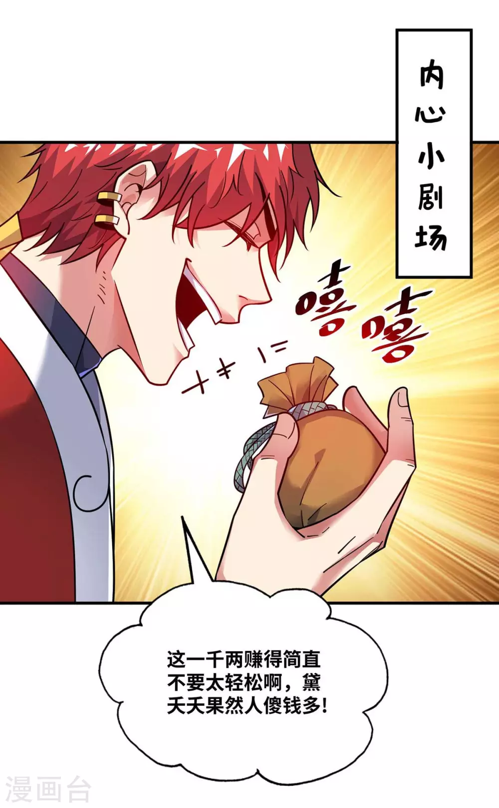 第169话 皆大欢喜 第31页