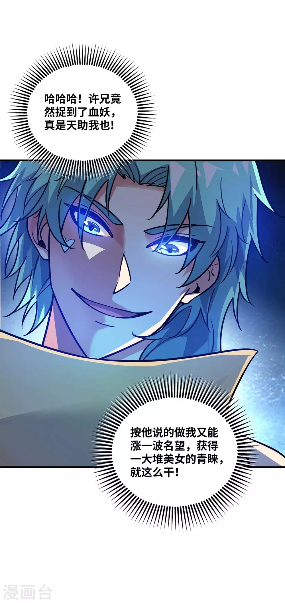 第168话 好戏开场 第1页