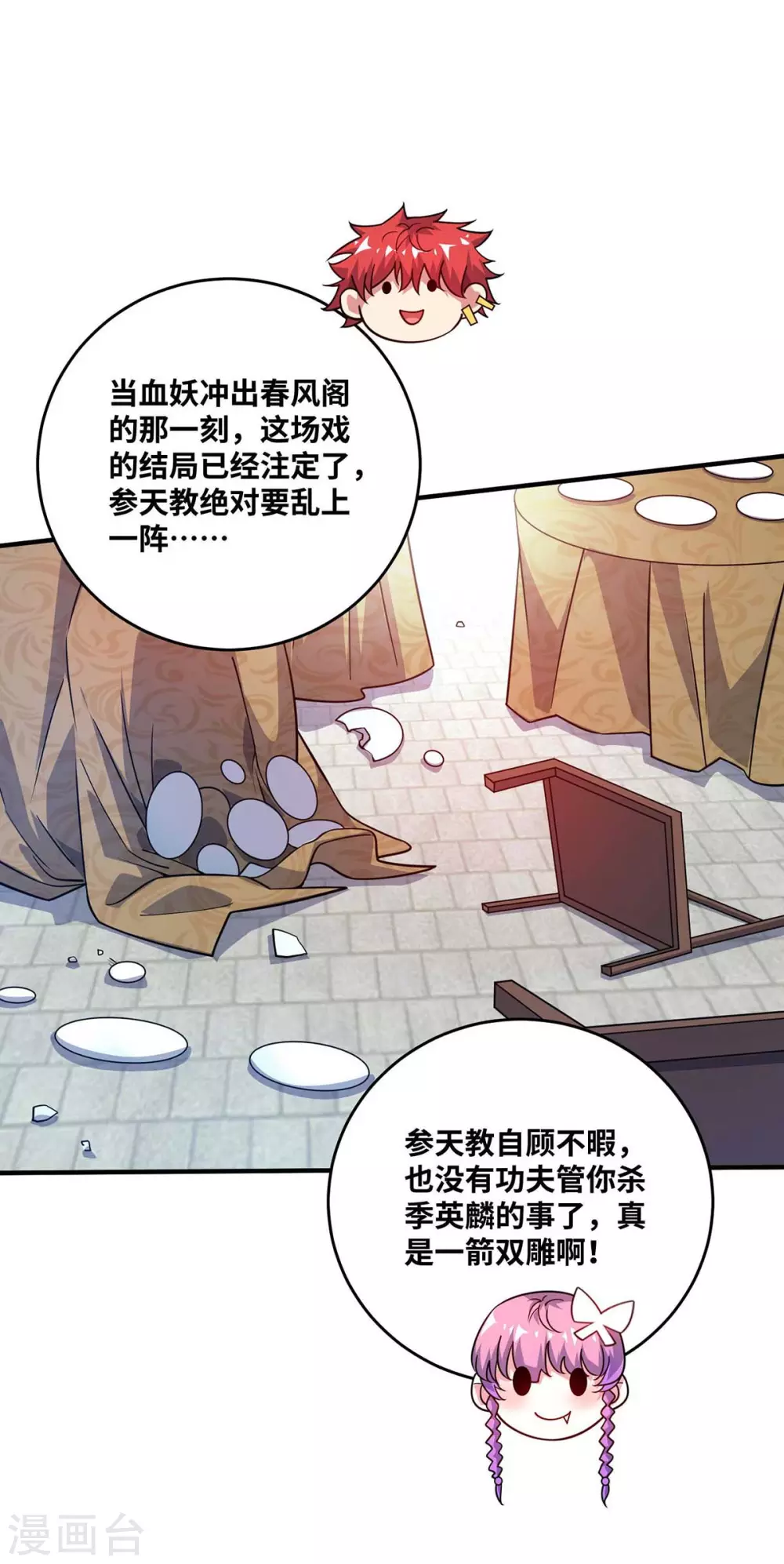 第168话 好戏开场 第19页
