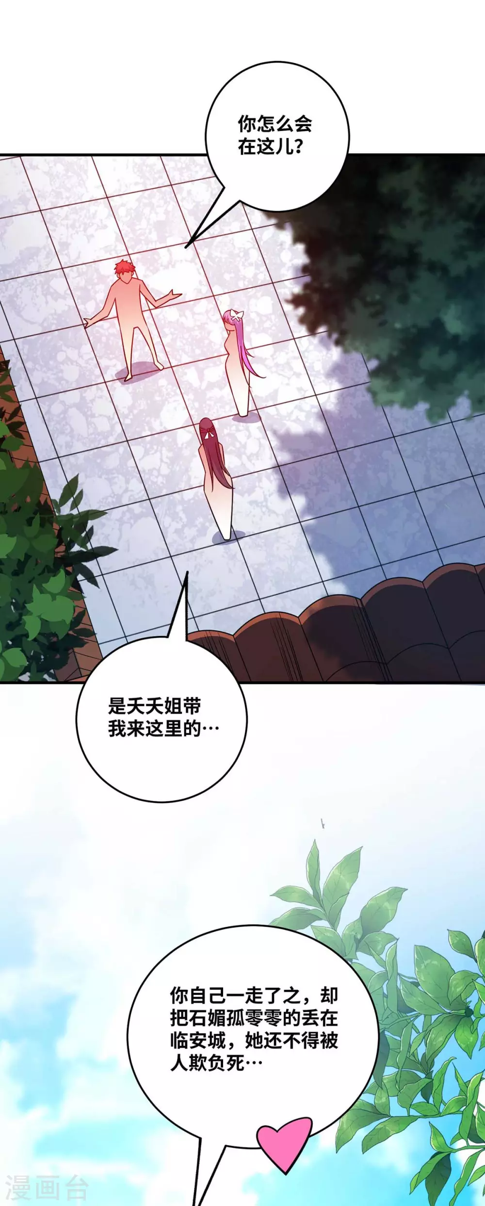 第168话 好戏开场 第25页