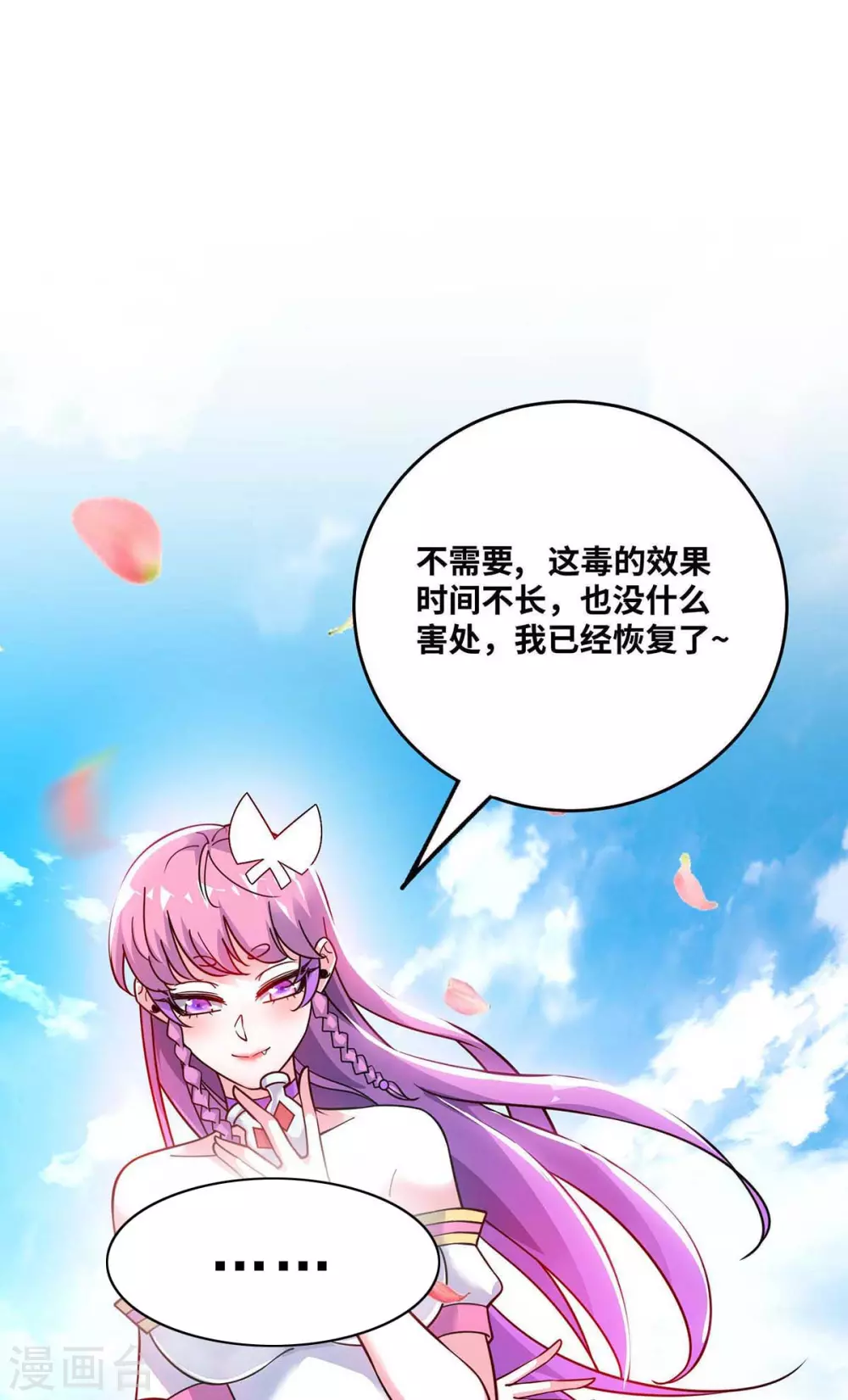 第166话 他更傻了 第4页