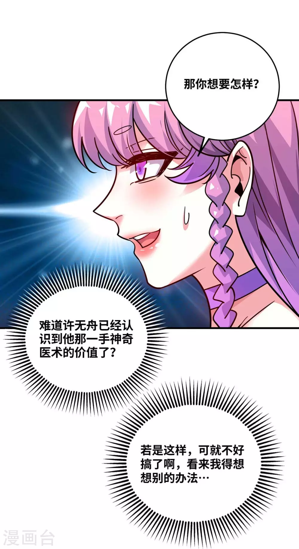 第166话 他更傻了 第15页